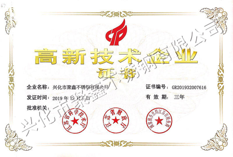 高新技术企业