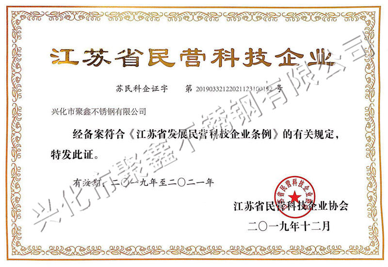江苏省民营科技企业